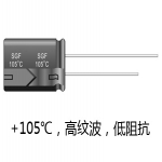 小型鋁電解電容器SGF
