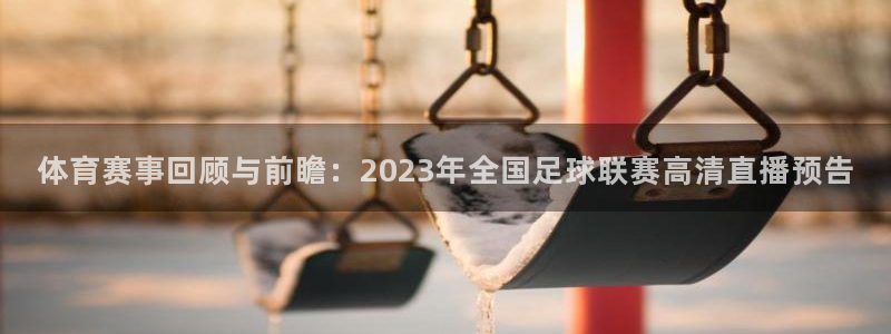 球友直播nba在线直播